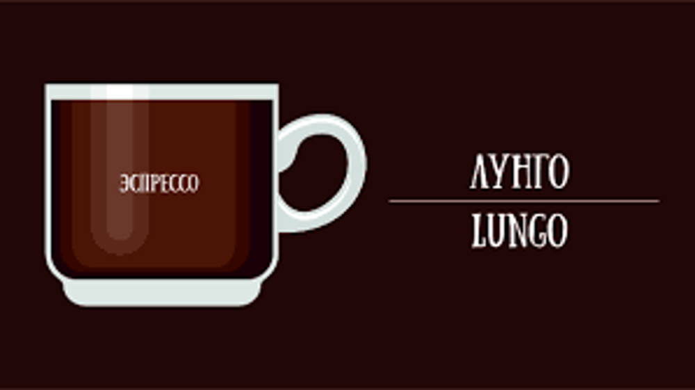 Лунго