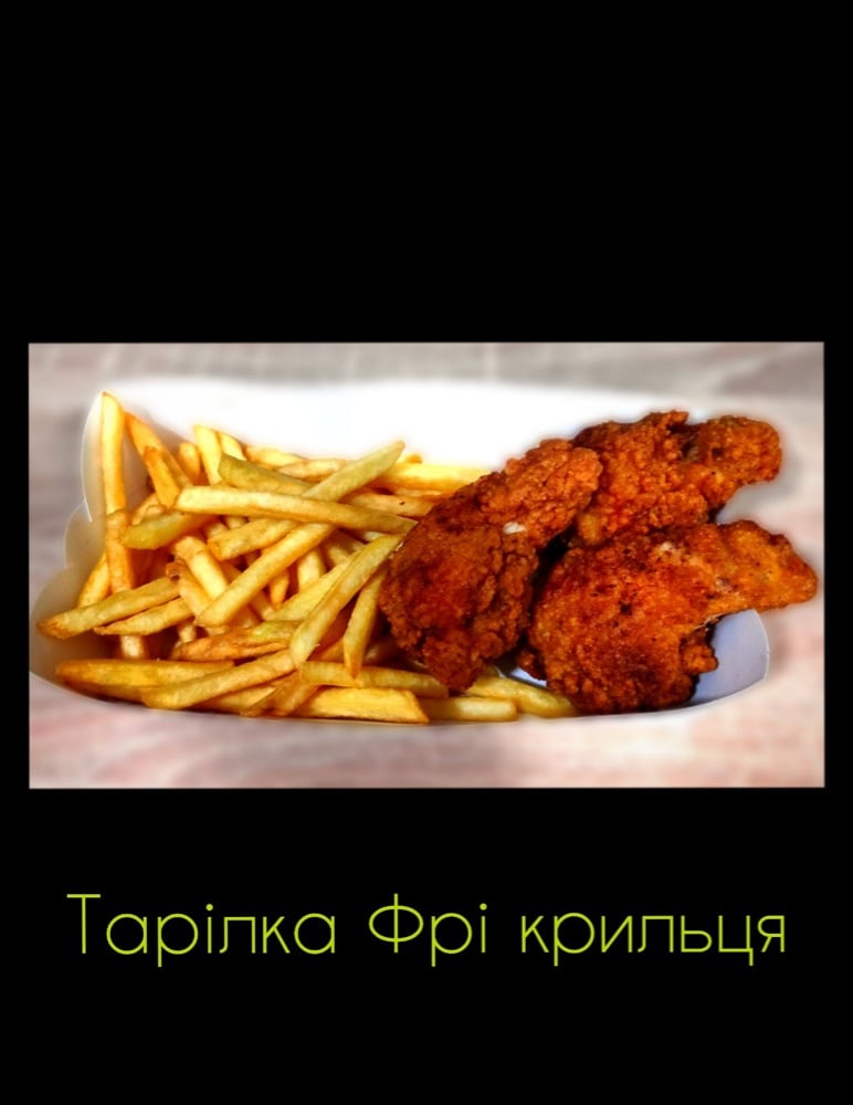 Тарілка фрі крила