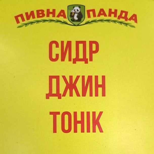 Сидр Джин Тонік,1,5л