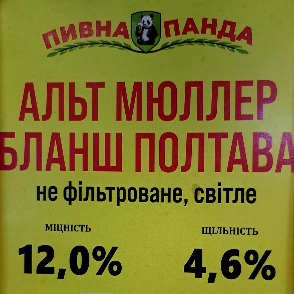 Пиво Альт Мюллер Бланш,св. непастер., 1,5л