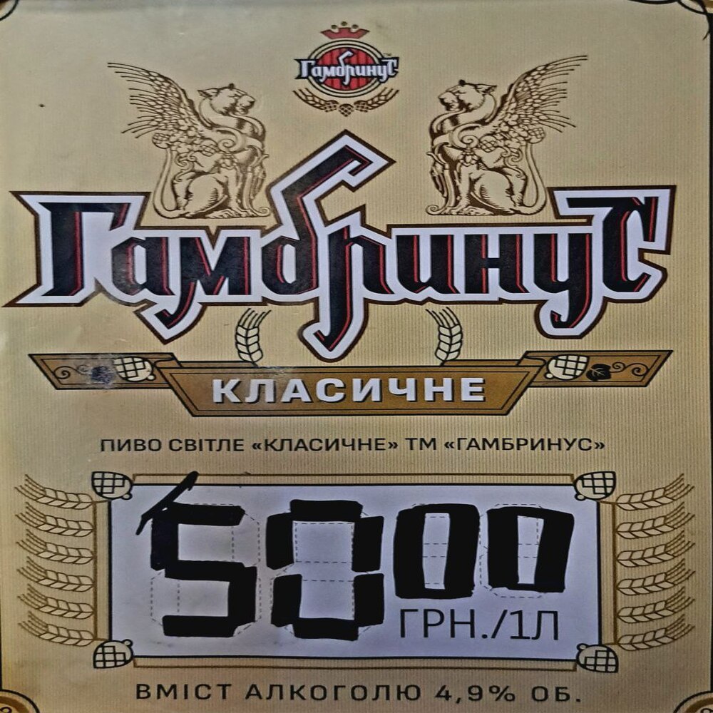 Пиво Гамбринус, 0,5л