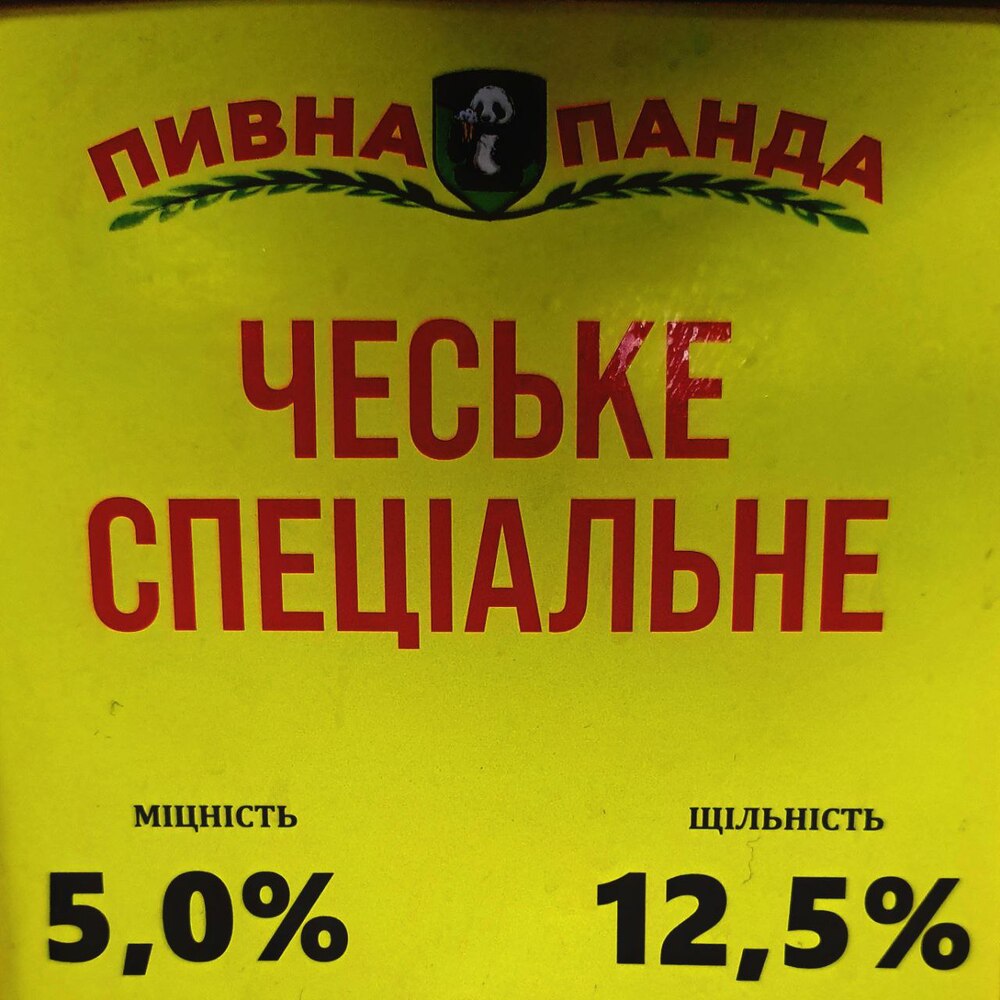 Пиво Чеське спеціальне світле, 1л