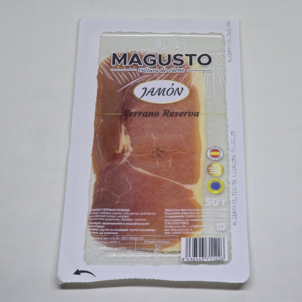 Хамон нарізка серрано резерва Magusto 50g
