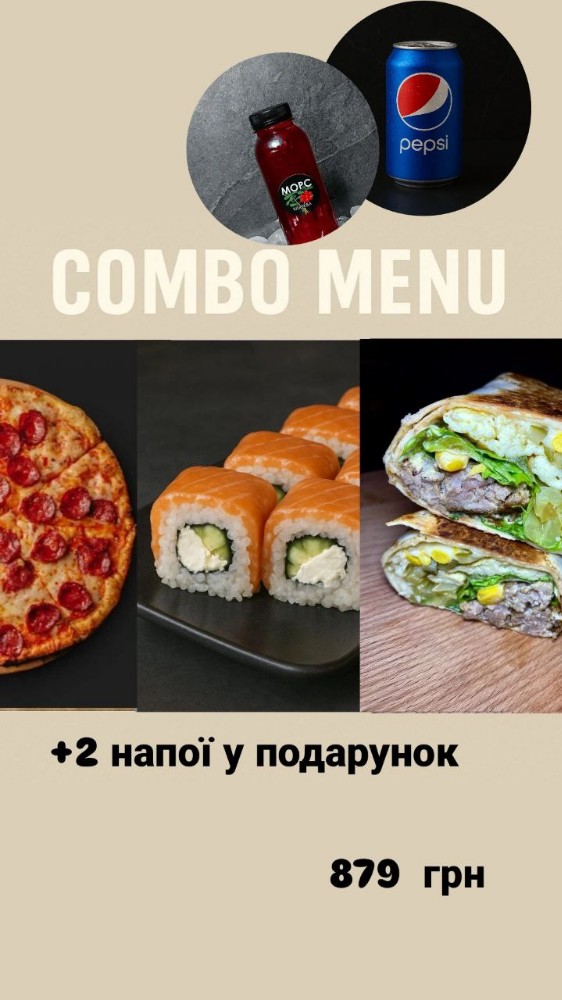 Комбо меню 3