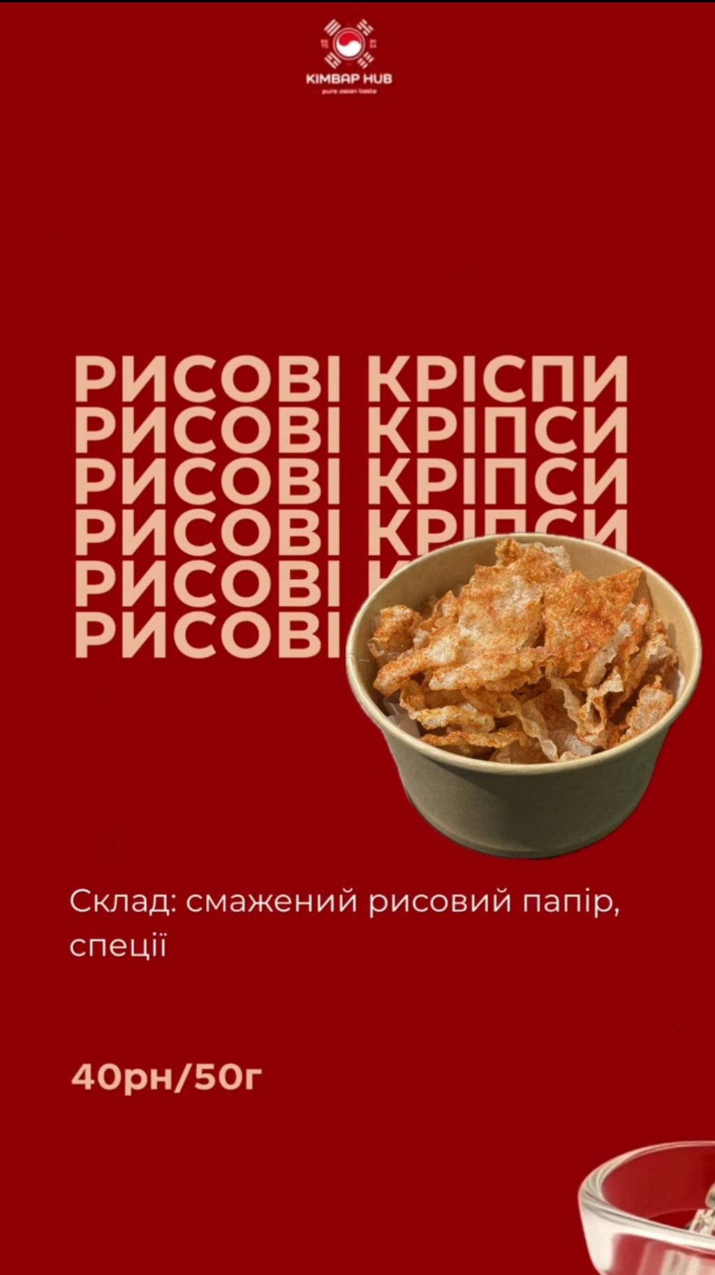 Рисові Кріспи