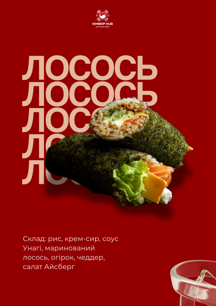 Лосось