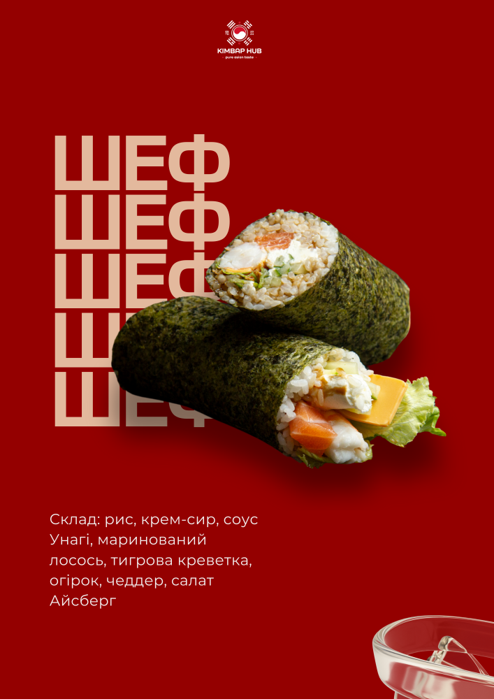 Шеф