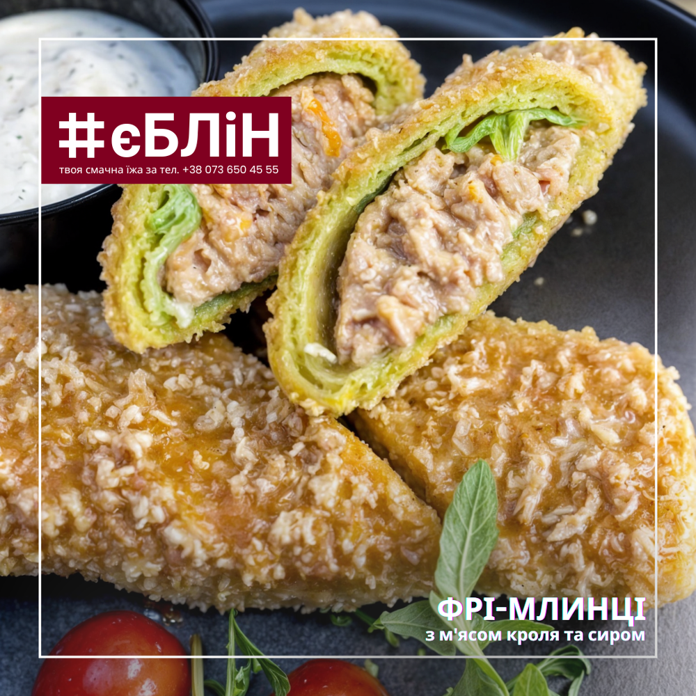 ФРІ - МЛИНЦІ з м`ясом кроля