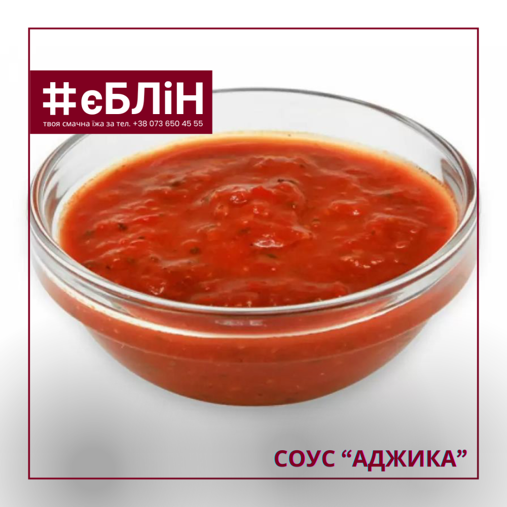 соус АДЖИКА, 50г