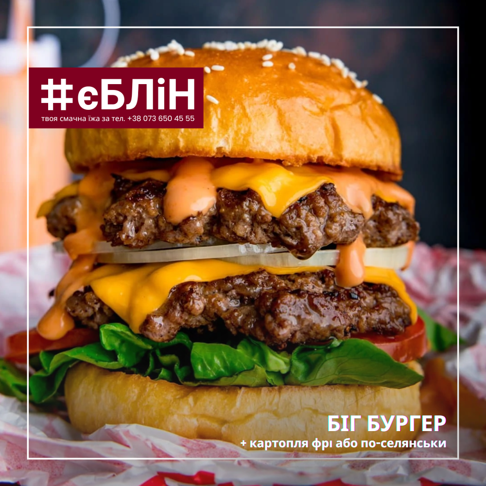 БІГ БУРГЕР, 330г