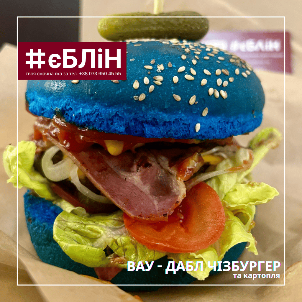 ВАУ - ДАБЛ ЧІЗБУРГЕР & картопля, 300/150г