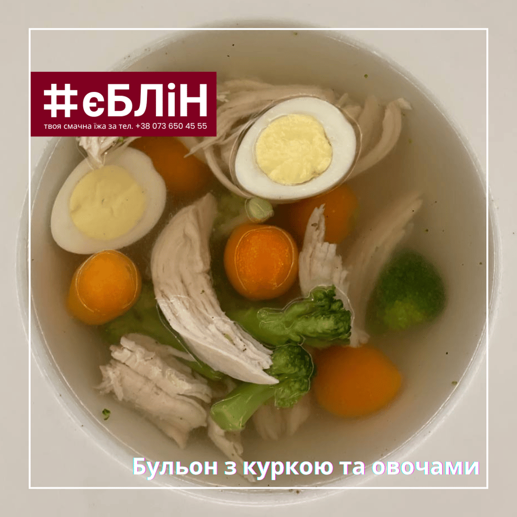 Бульйон з куркою та овочами, 400мл