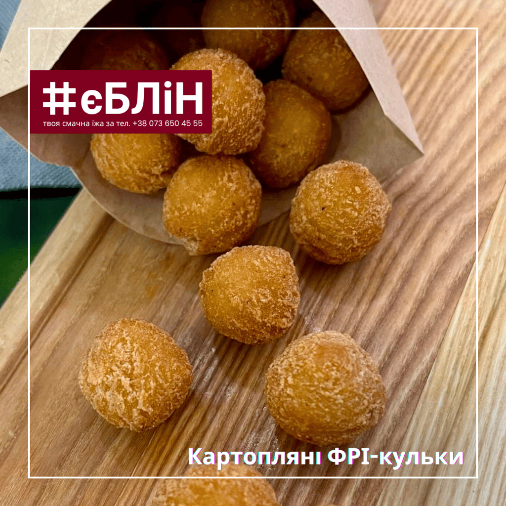 КАРТОПЛЯНІ КУЛЬКИ - фрі 140г