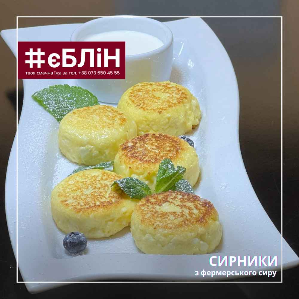 СИРНИКИ з соусом на вибір, 200/50г