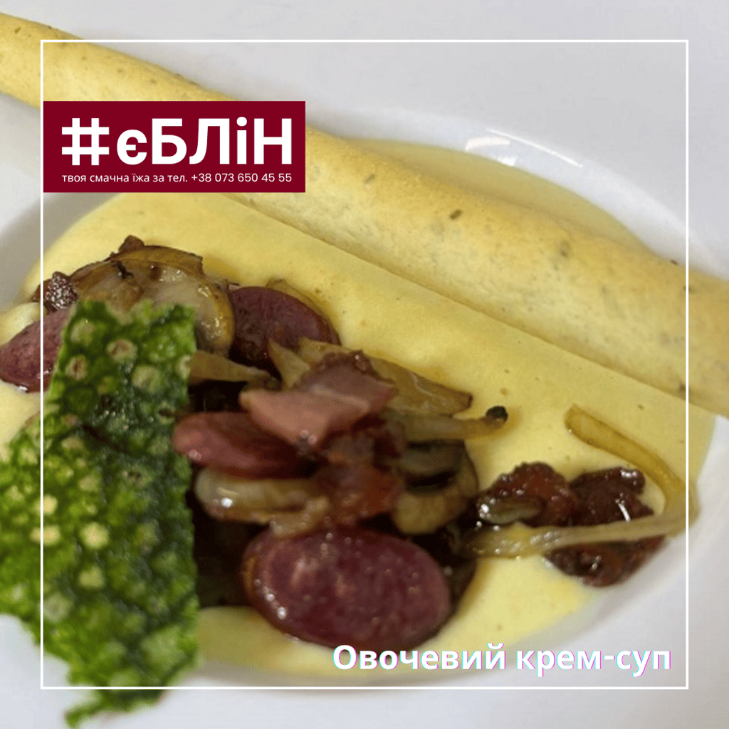 Овочевий крем-суп, 350мл