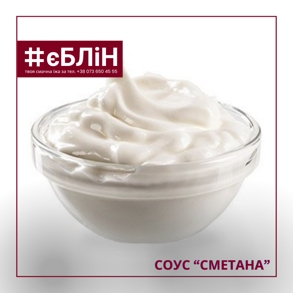 соус СМЕТАНА, 50г