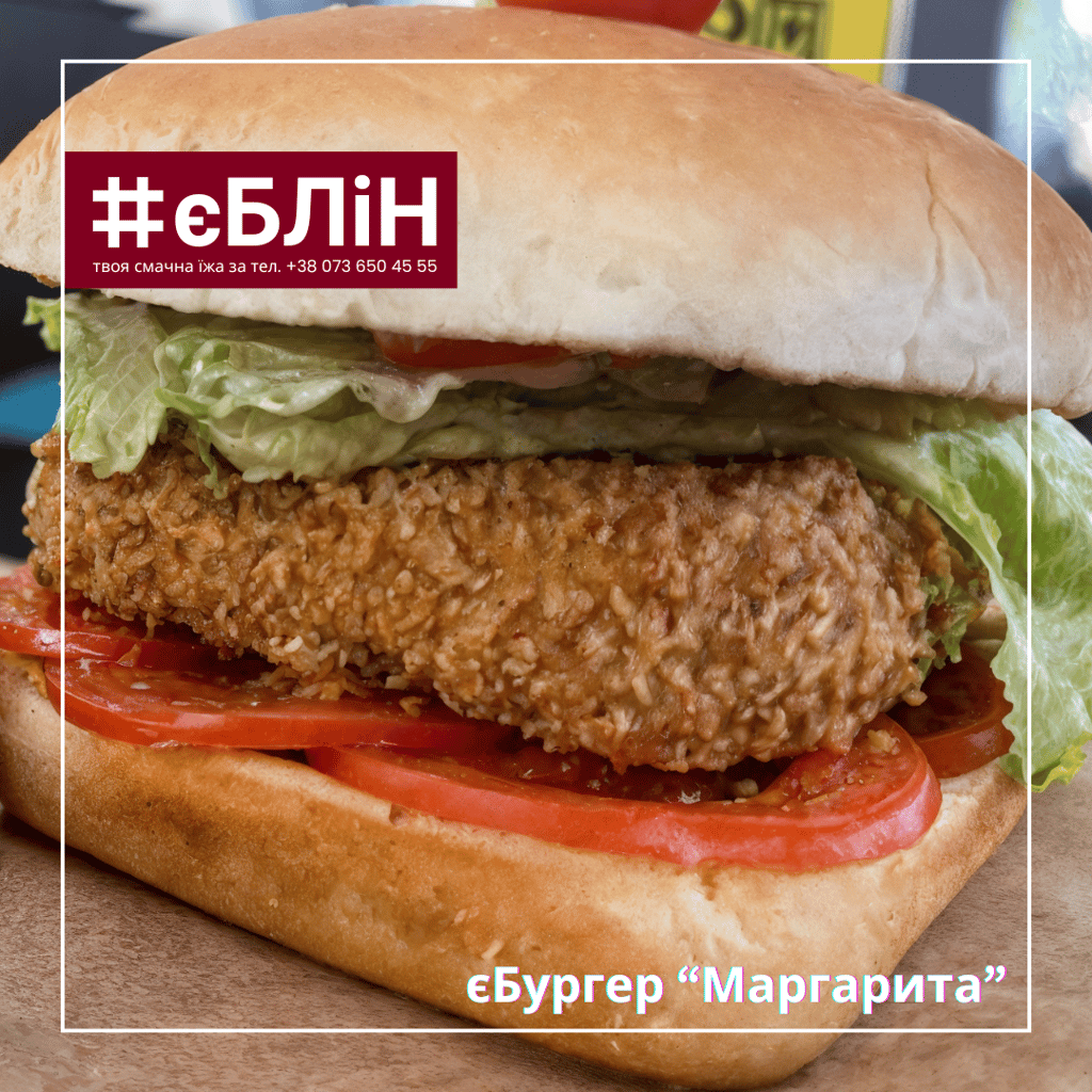 єБУРГЕР СИРНИЙ "МАРГАРИТА", 340г