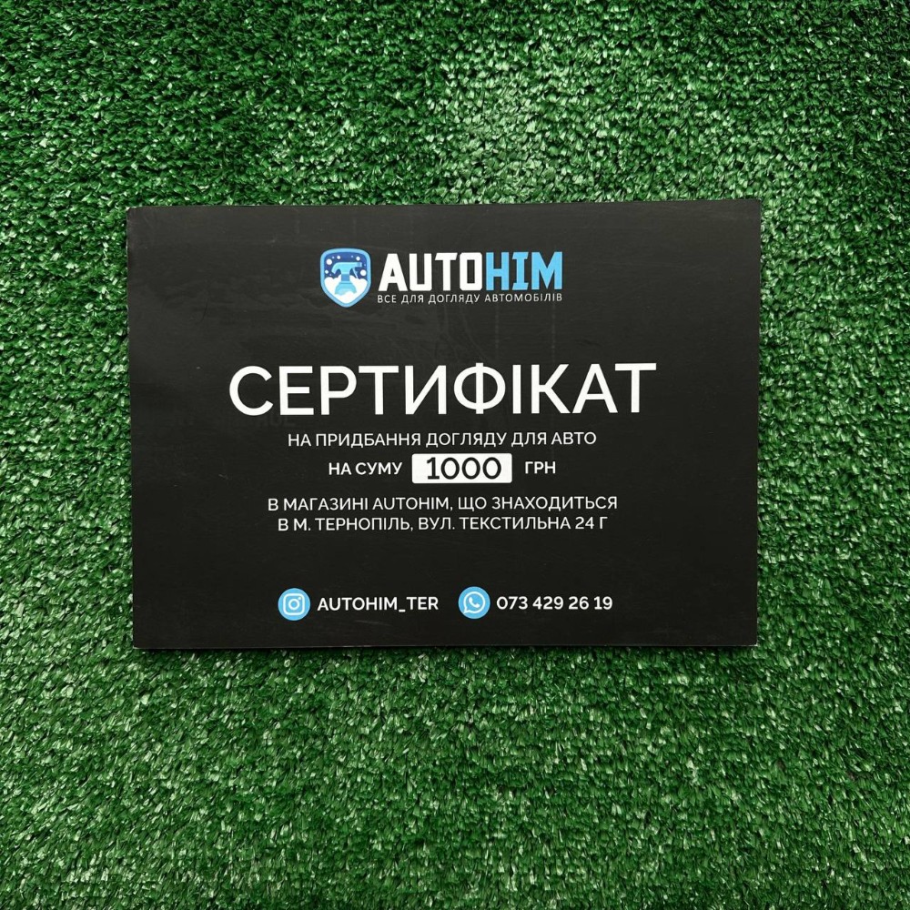 ПОДАРУНКОВИЙ СЕРТИФІКАТ на 1000 гривень