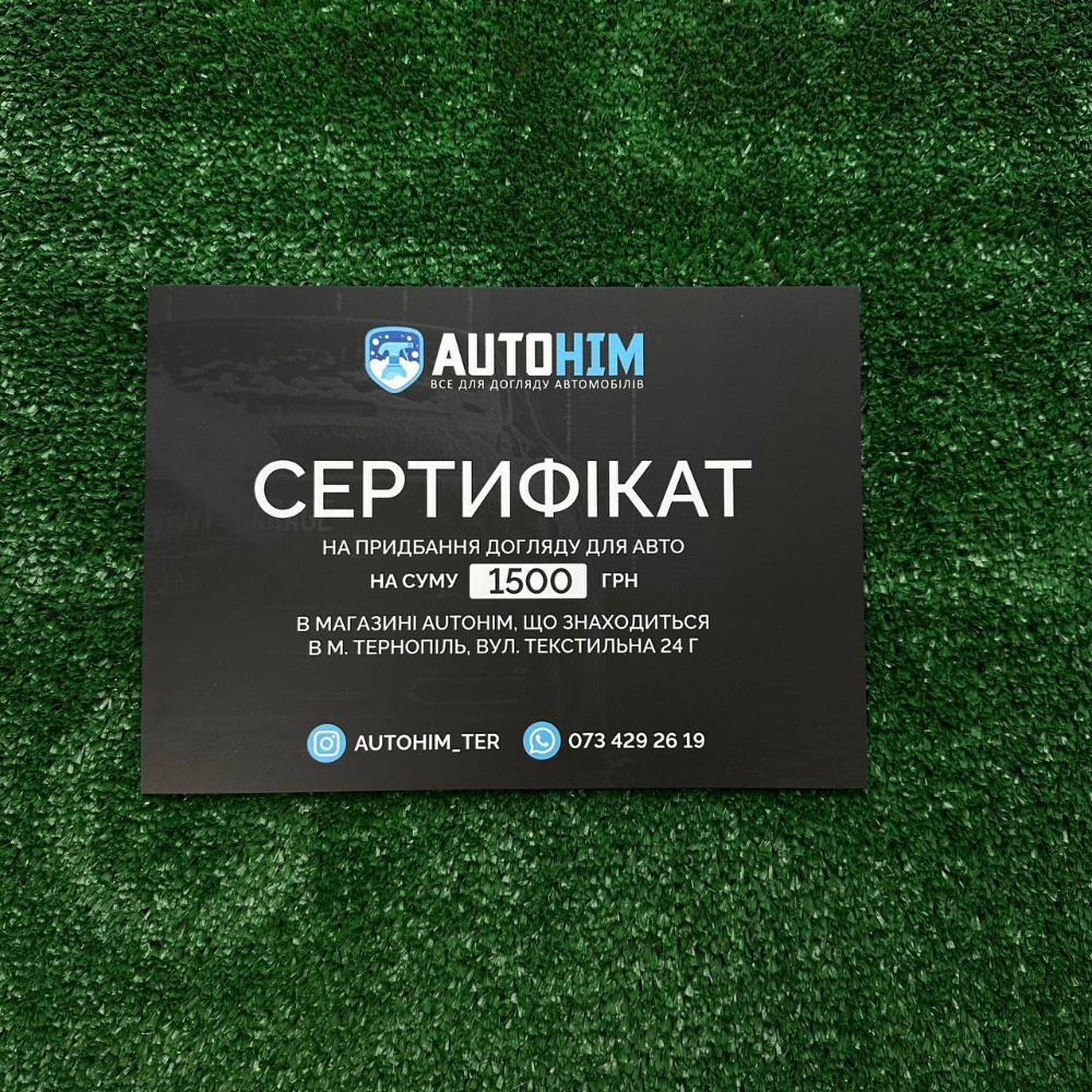 ПОДАРУНКОВИЙ СЕРТИФІКАТ на 1500 гривень