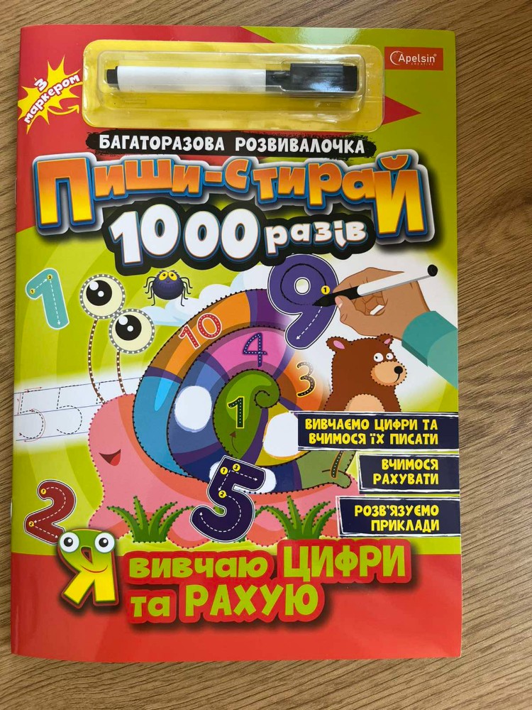 Багаторазова розвивалочка