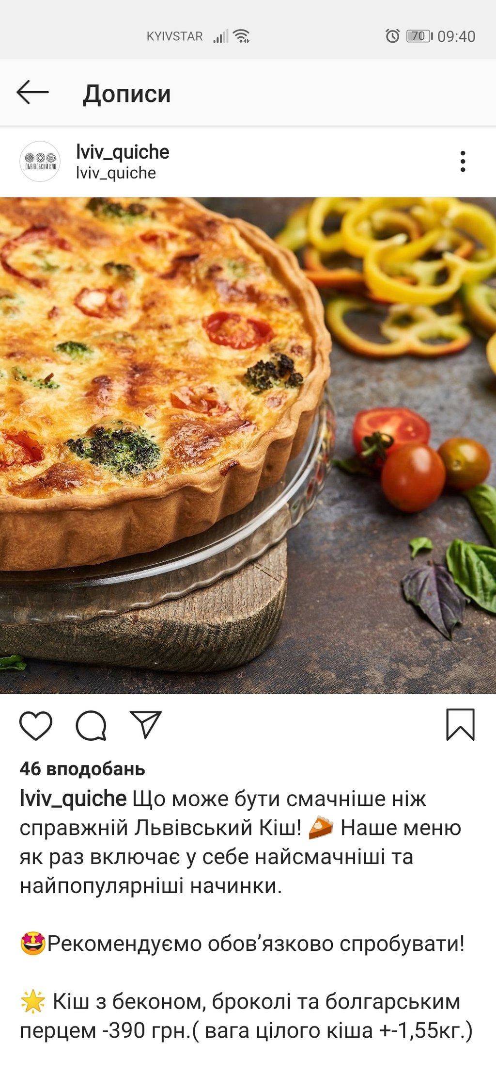 Кіш солений