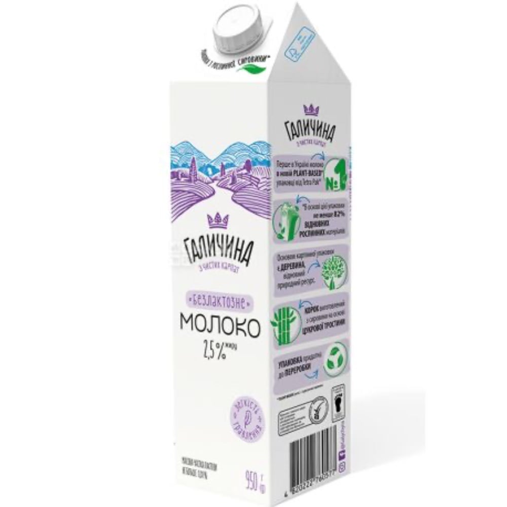 Молоко безлактозне