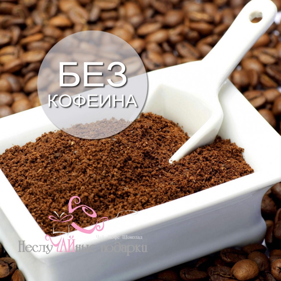Кава без кофеїну