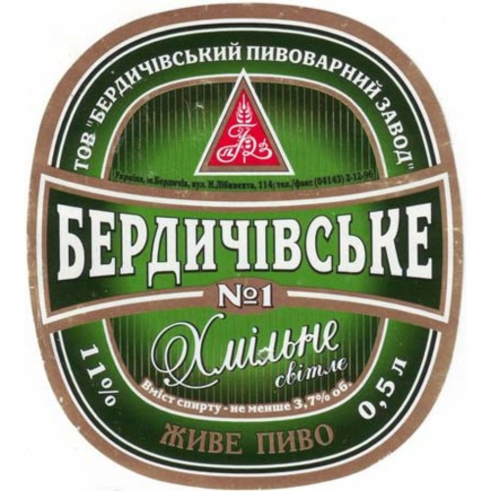 Пиво Бердичівське Хмільне