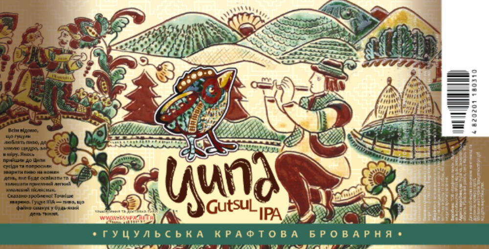 Пиво Ципа Гуцул IPA 0.5L