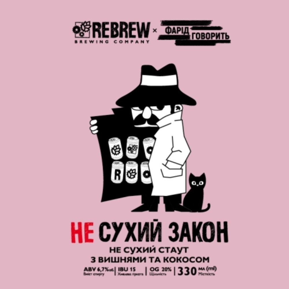 Пиво Rebrew Не Сухий Закон 0.33L
