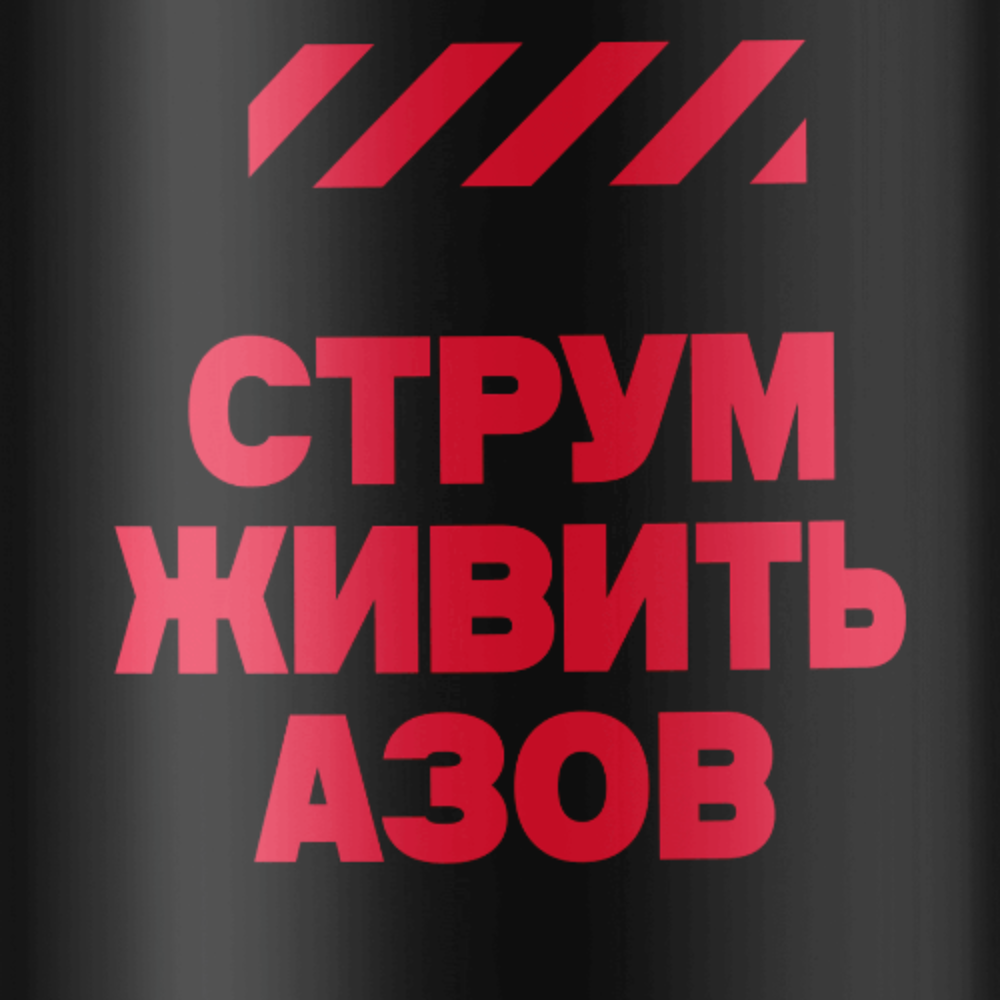 Напій Б/А Underwood Струм Живить Азов 0.33L