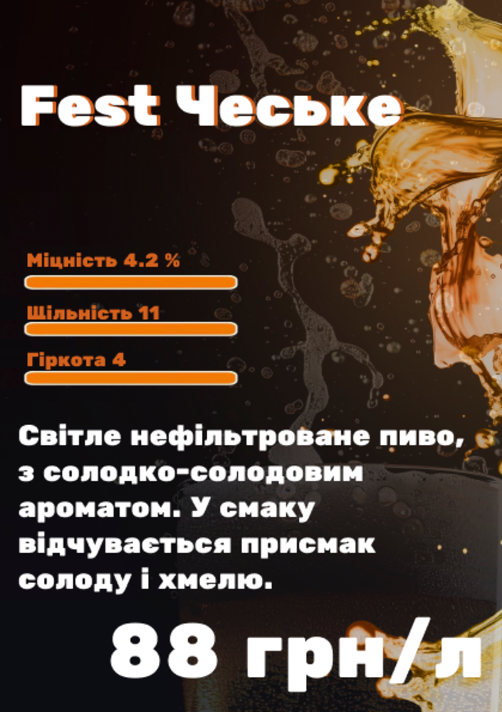 Чеське