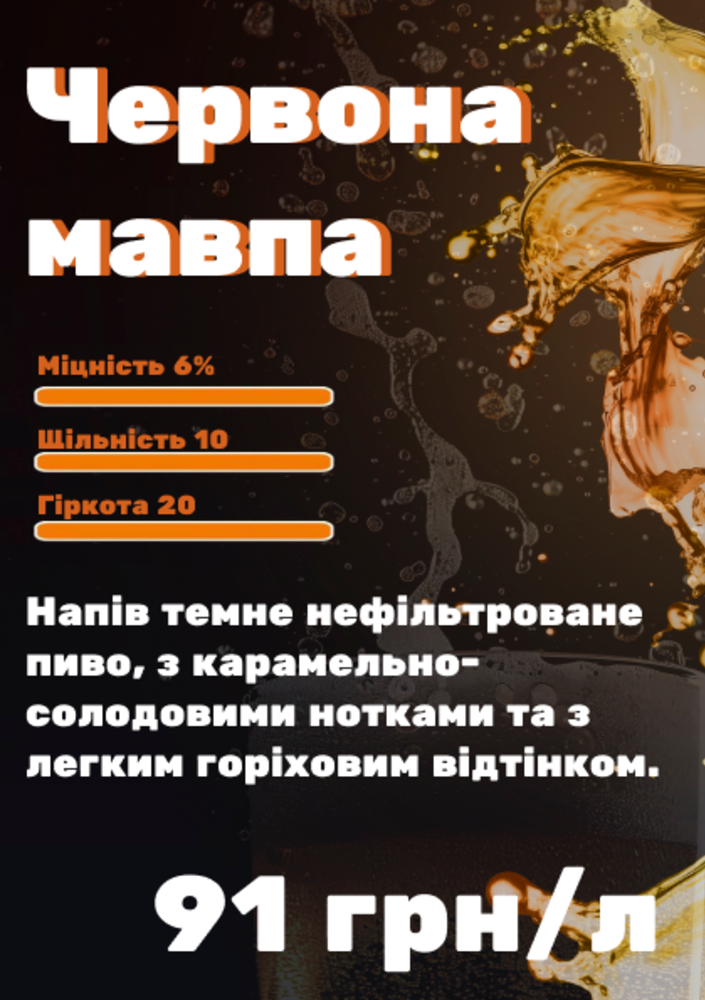 Червона мавпа