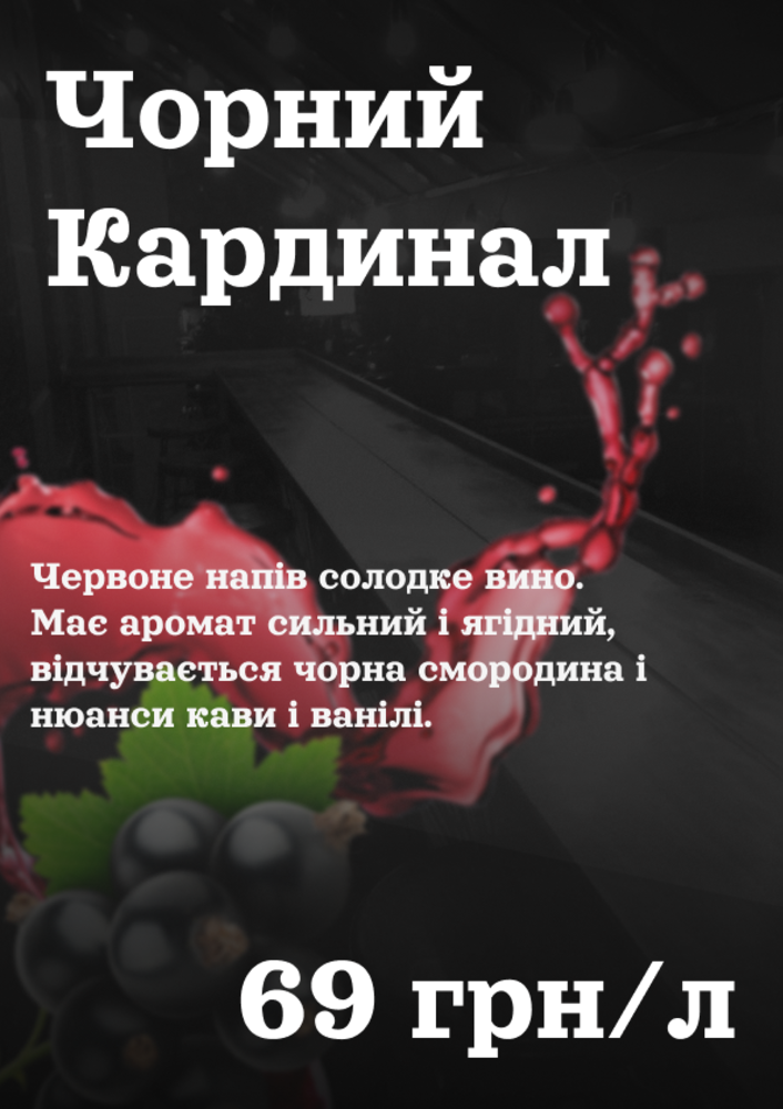 Чорний кардинал