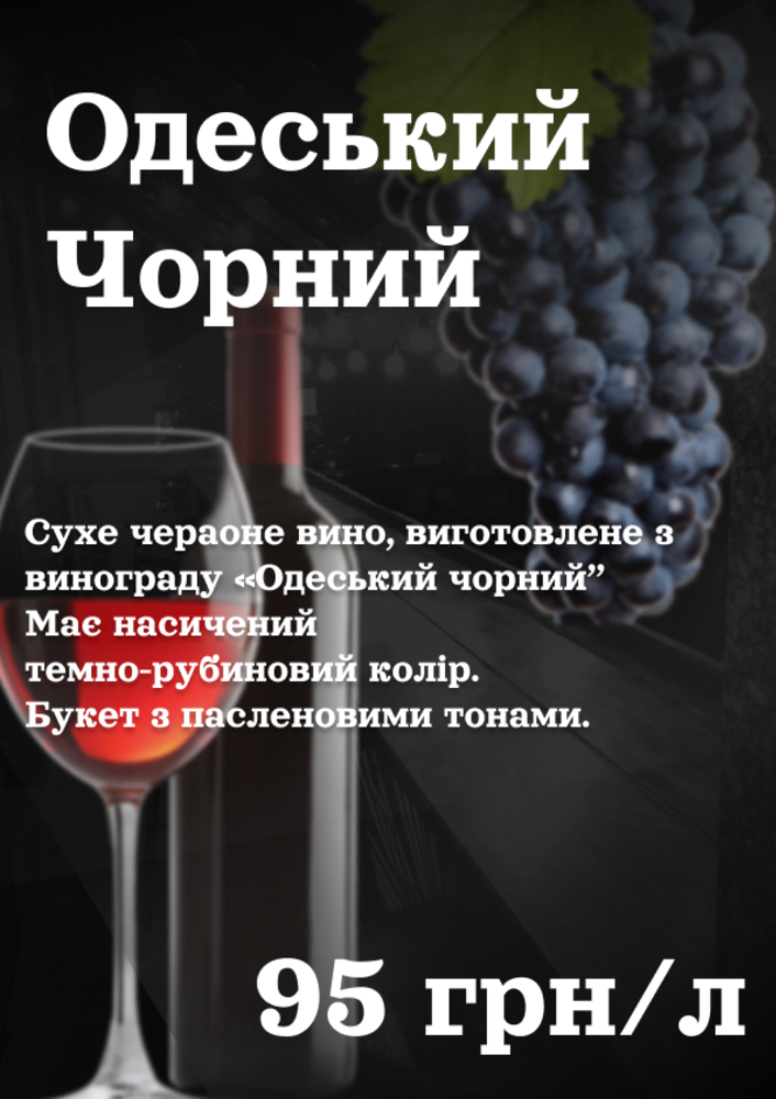 Одеський чорний