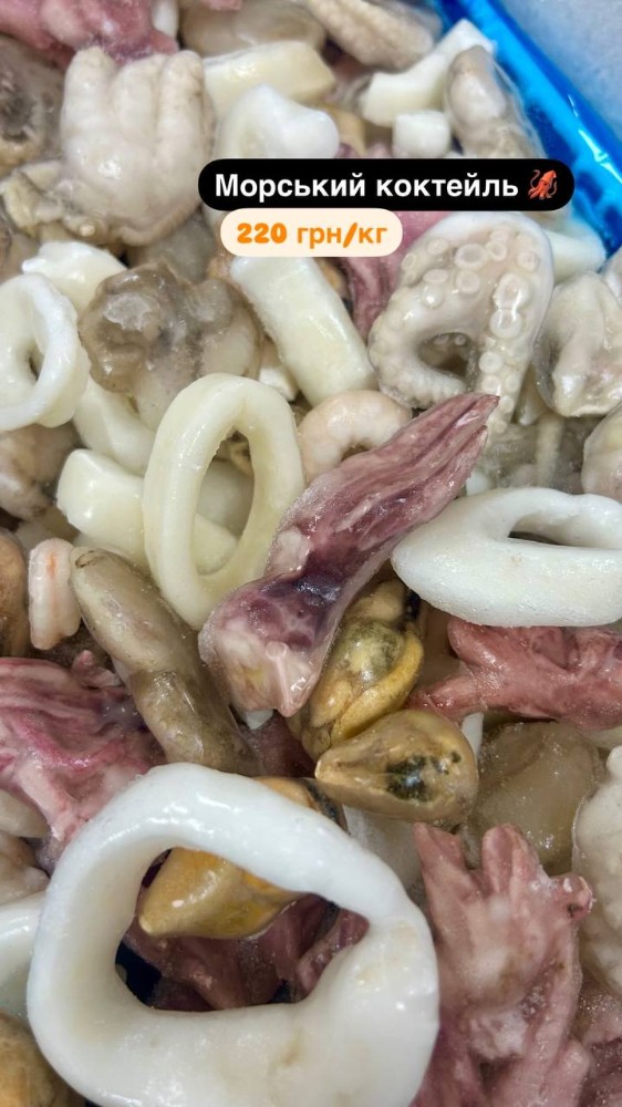 Морський коктейль