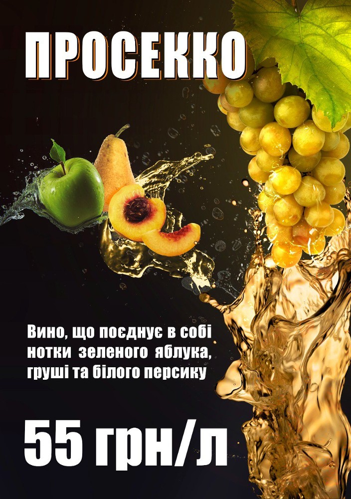 Просеко