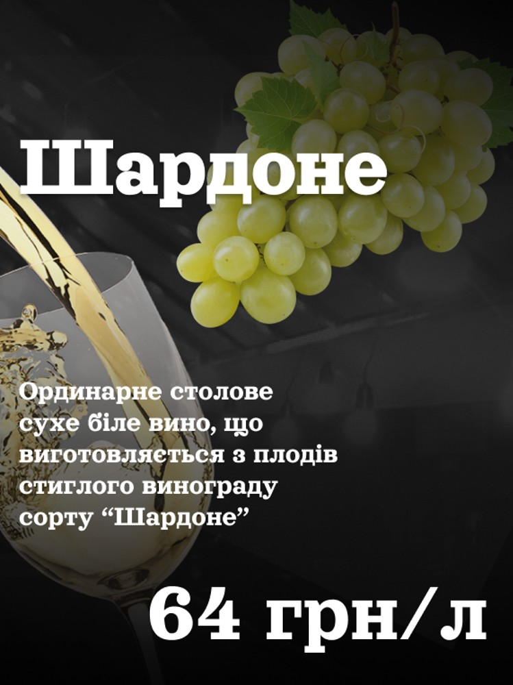 Шардоне