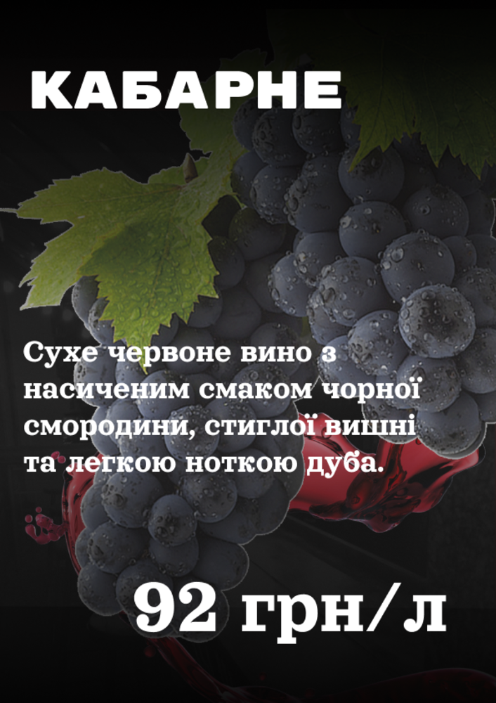 Каберне