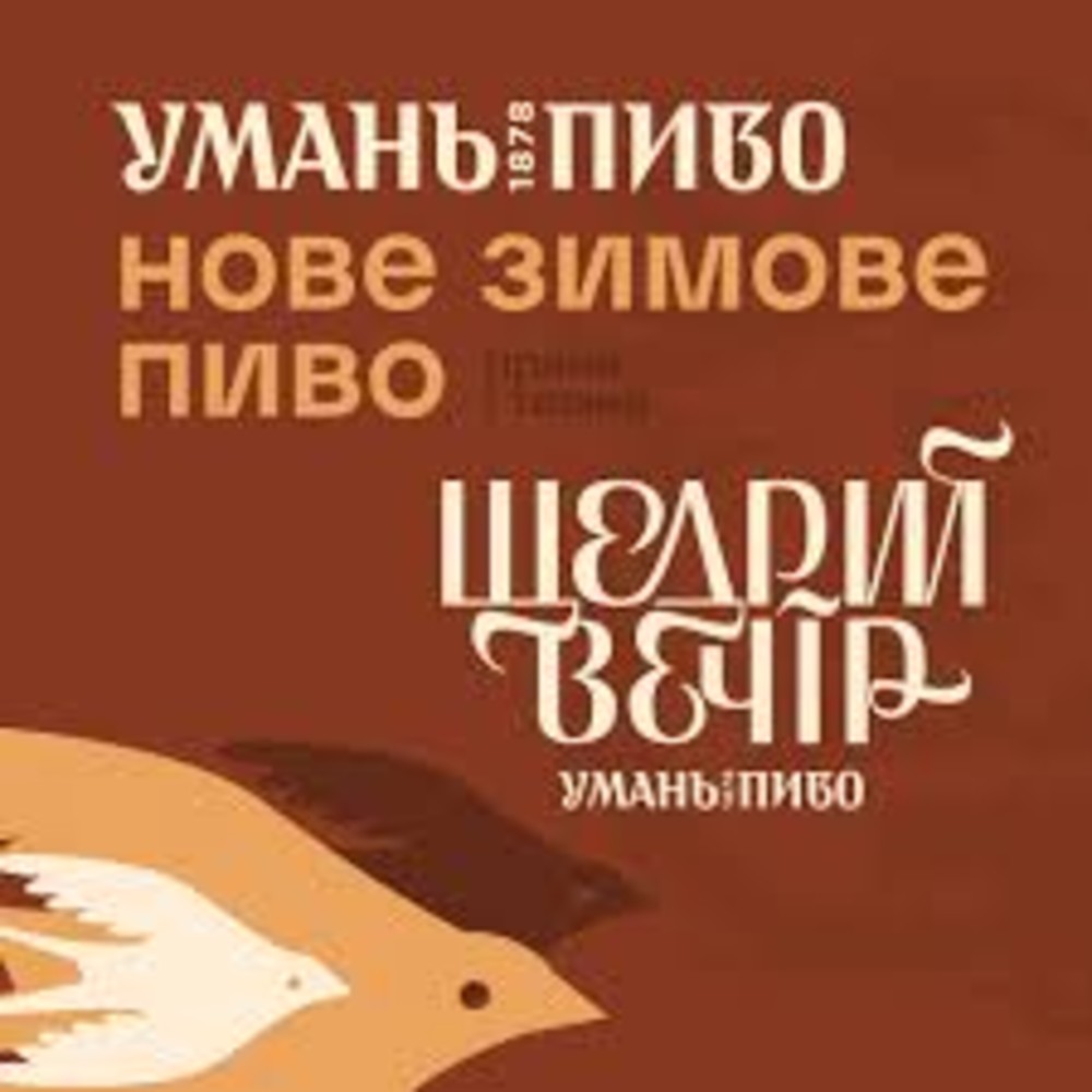 Щедрий Вечір  1,5л
