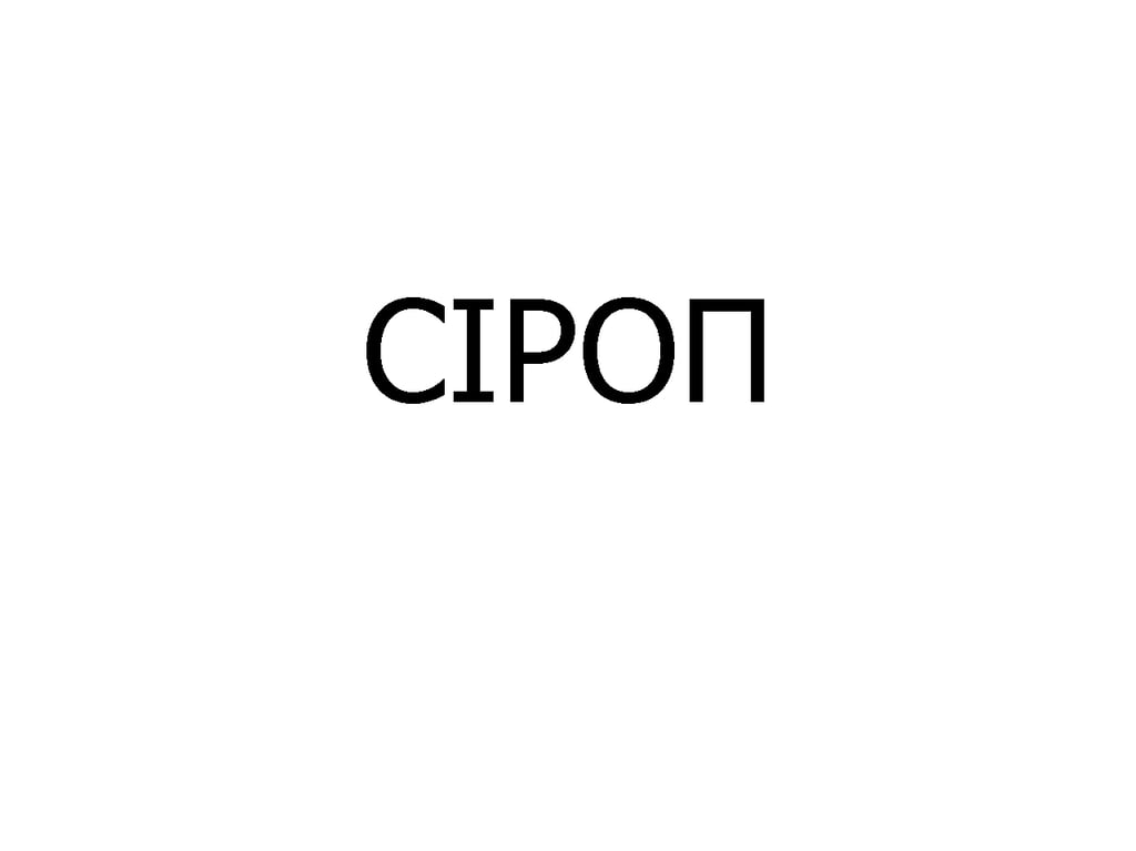 Сироп 20 мл