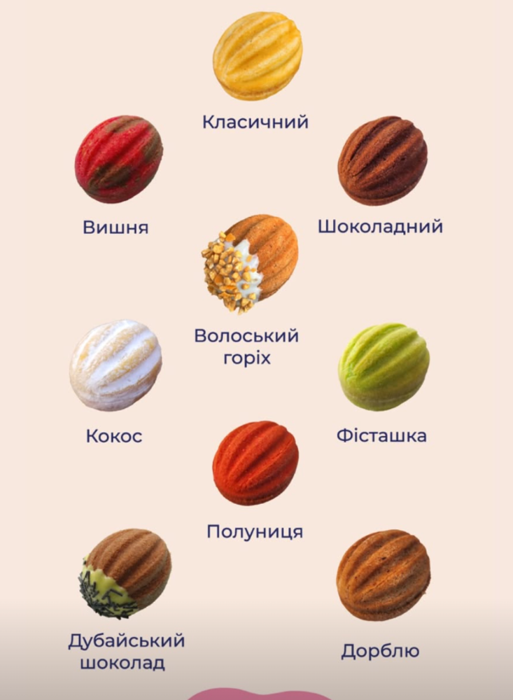 Горішки VESNA