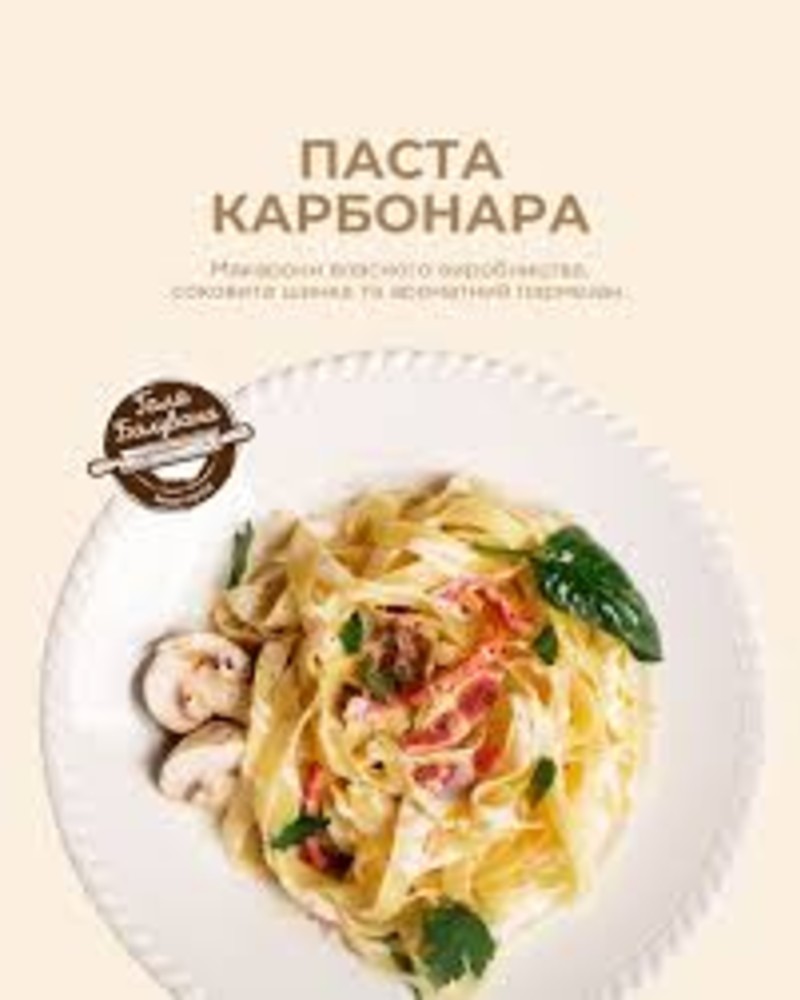 Паста Карбонара