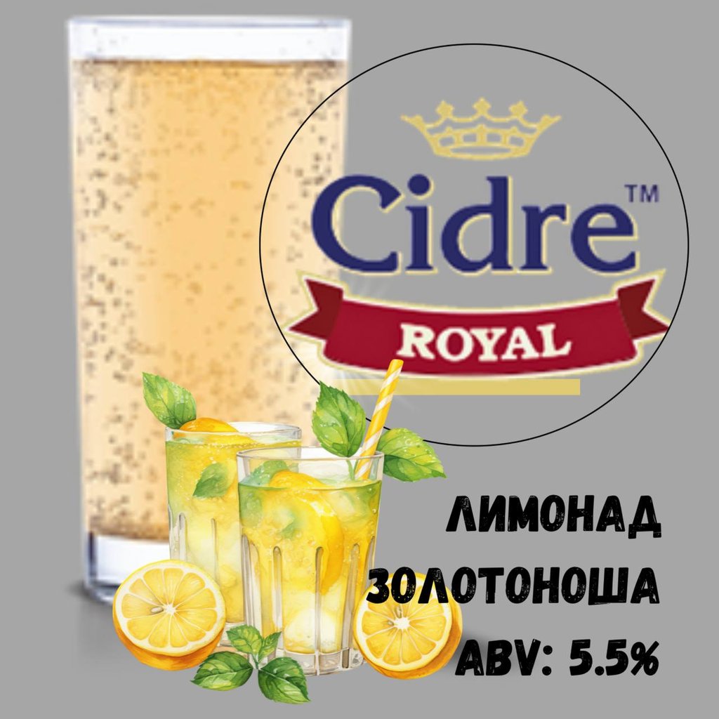 Лимонад Роял Фр. Гар.