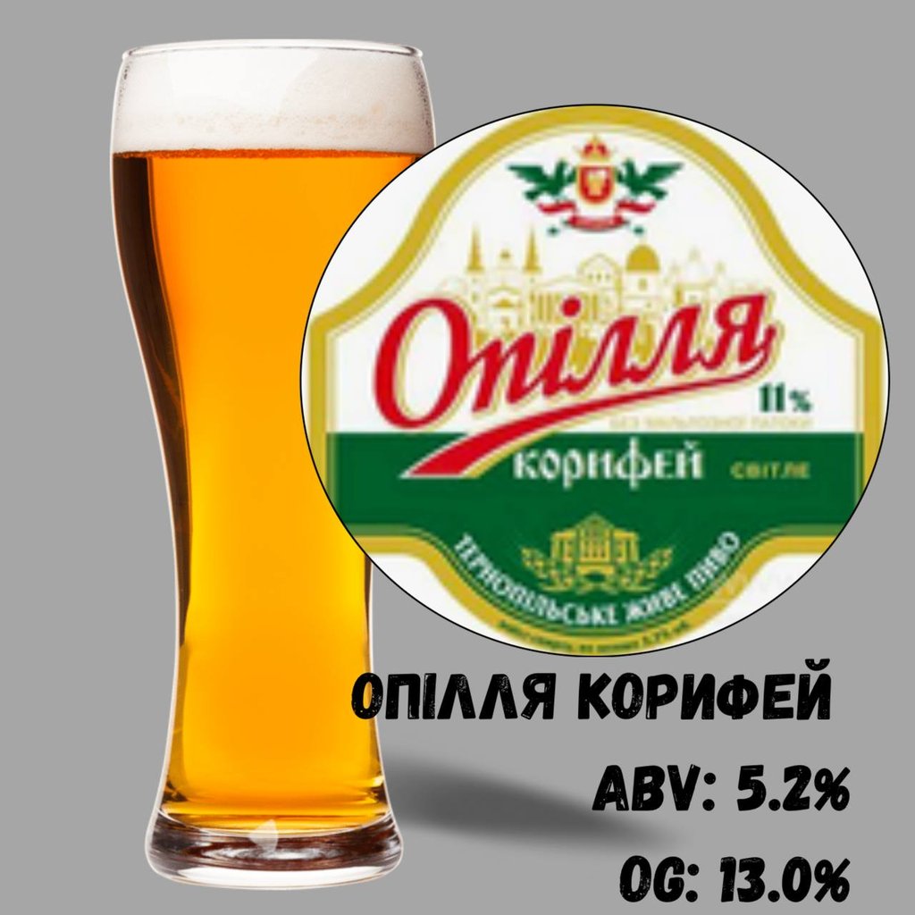 Пиво Опілля Корифей