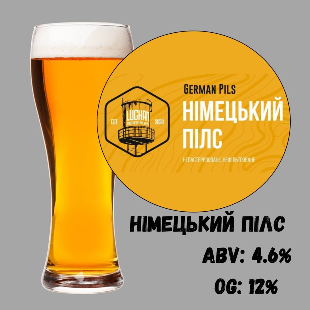 Пиво Німецький Пілс Лучан