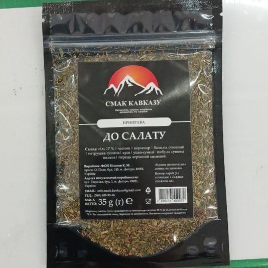 Смак Кавказу, Приправа До салату, 35г
