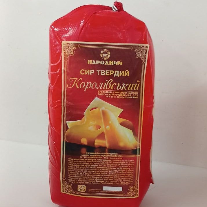 ТМ Народний  СИР КОРОЛІВСЬКИЙ, брус (Молокозавод №1)
