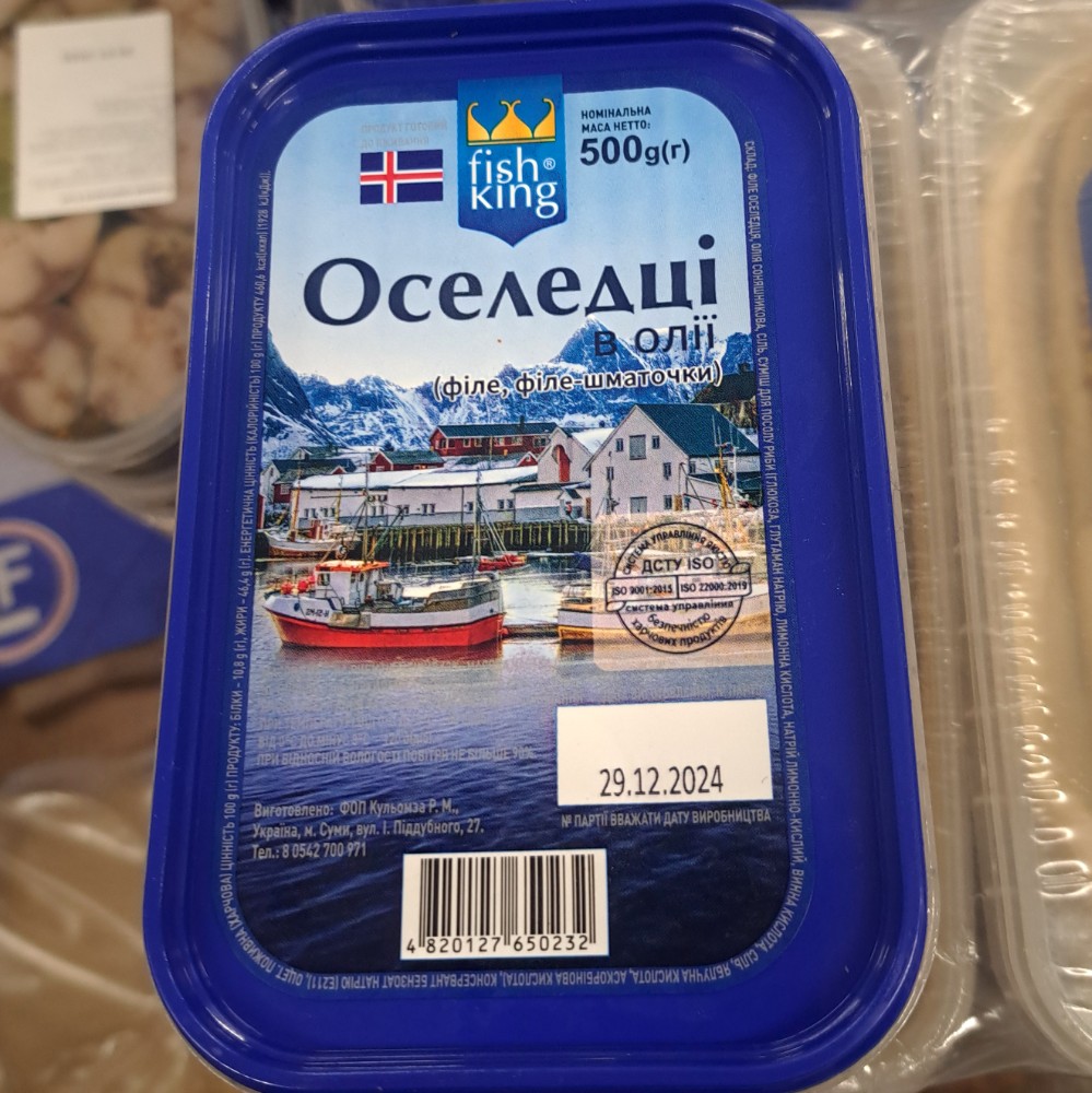 Філе оселедця с/с в олії (Кулемза) 0.5кг