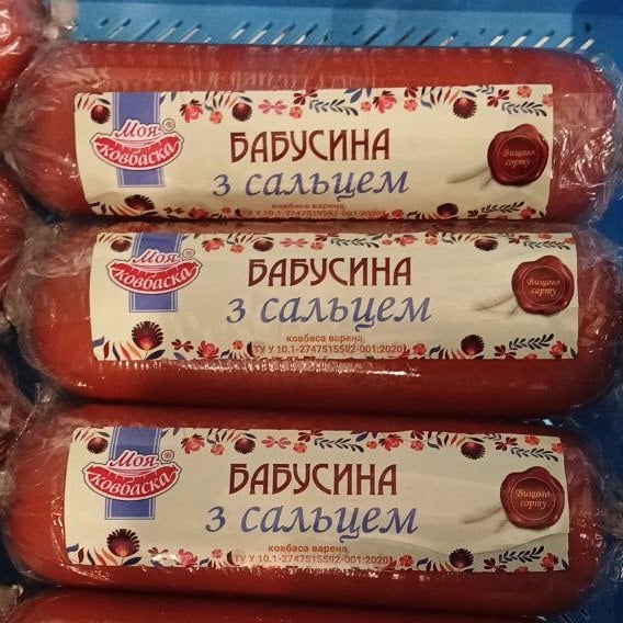 (Моя ковбаска), Бабусина з сальцем, вар.(1234)